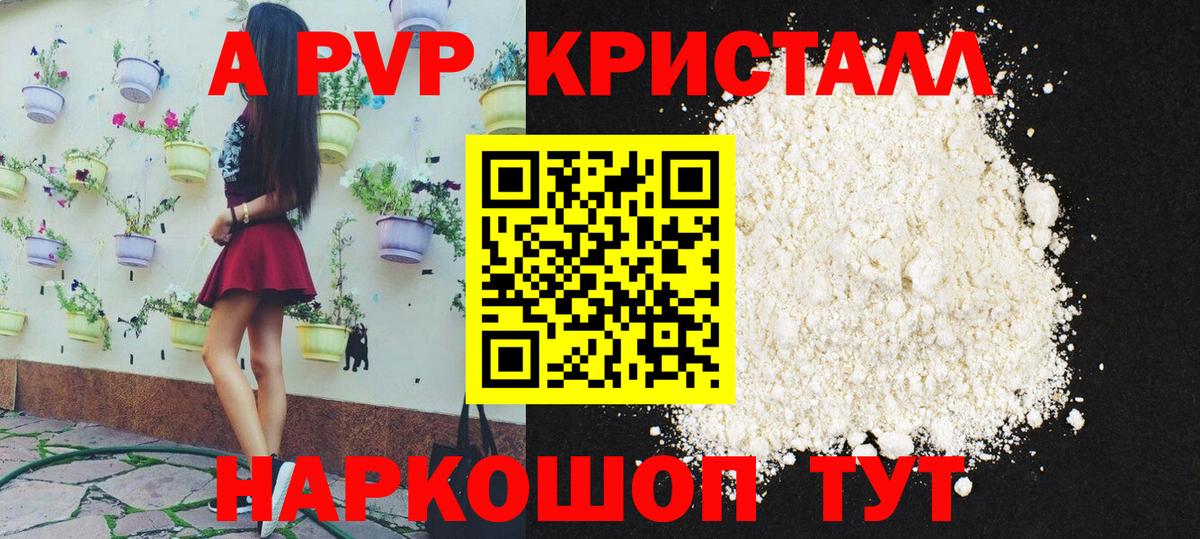 Тобольск  A-PVP VHQ  Вход с VPN 