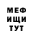 МЕФ мяу мяу HANNA ASTAPUK