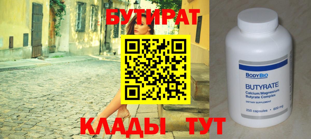 Тобольск  Бутират  Вход с VPN  БУТИРАТ бутик 