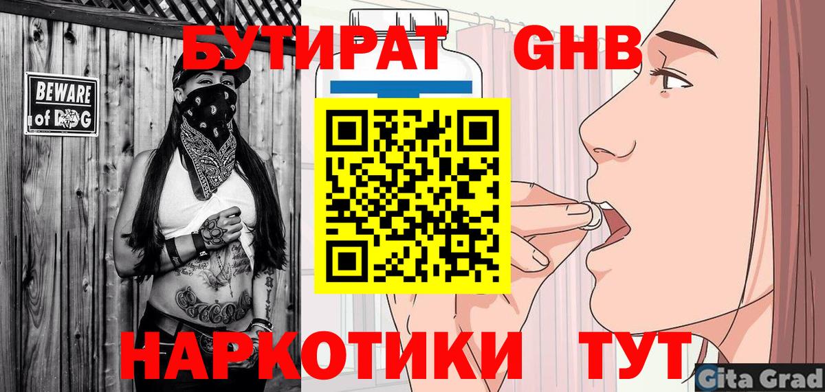 БУТИРАТ жидкий экстази Тобольск