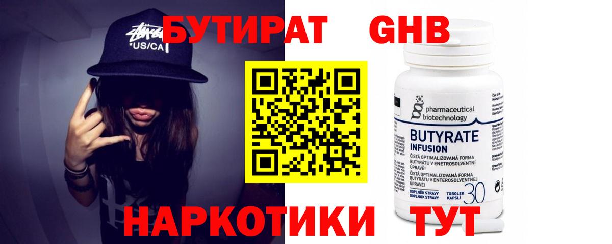 Бутират вода Тобольск