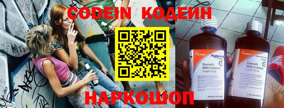 Кодеиновый сироп Lean напиток Lean (лин) Тобольск