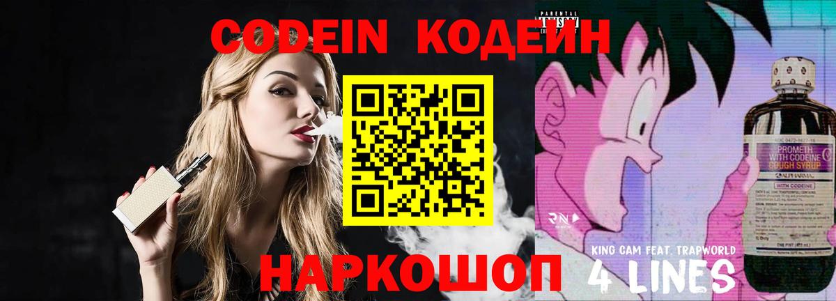Тобольск  Кодеиновый сироп Lean Purple Drank  Вход с VPN 