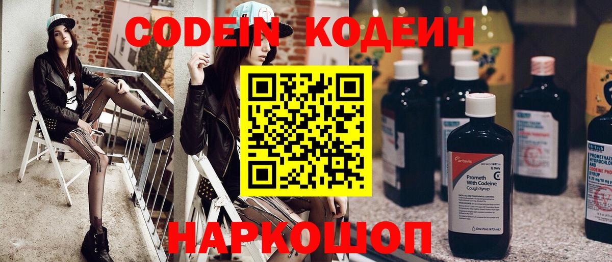 Кодеиновый сироп Lean напиток Lean (лин)  Тобольск 