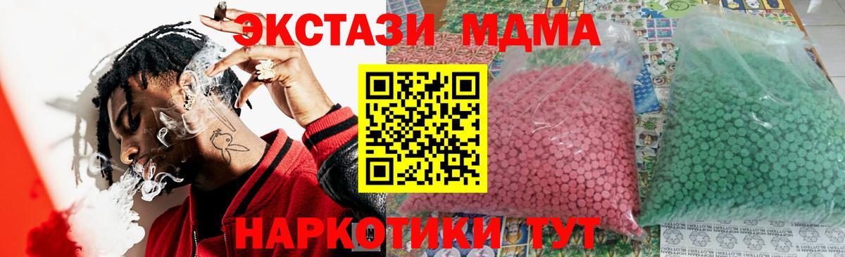 МДМА кристаллы Тобольск