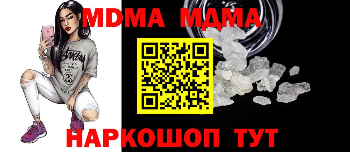 МДМА  Тобольск  МДМА crystal 